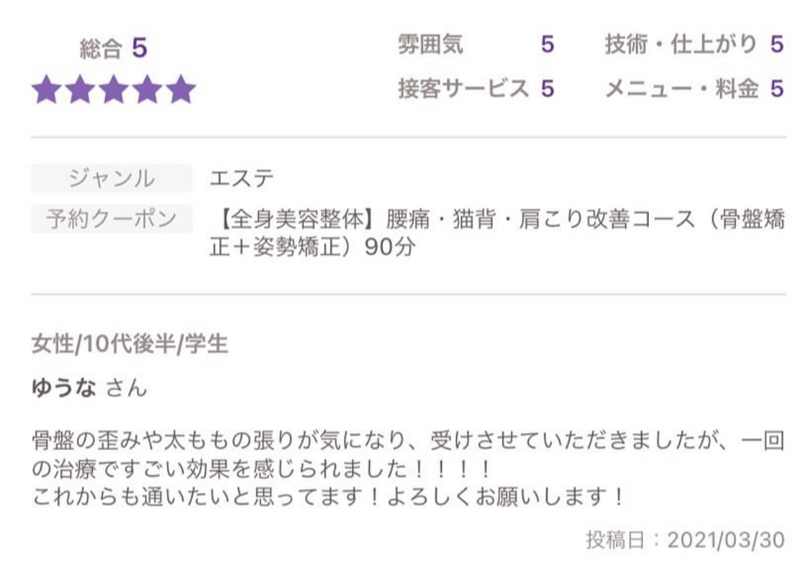 口コミ3