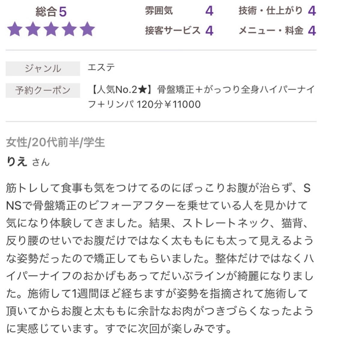 口コミ2