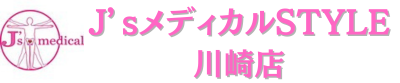 J’sメディカルSTYLE