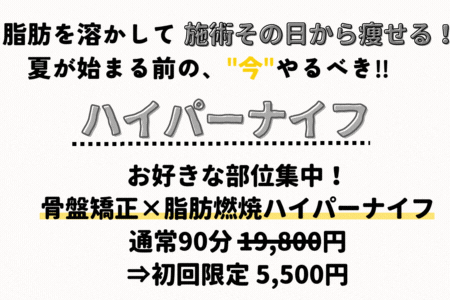 ハイパーナイフ