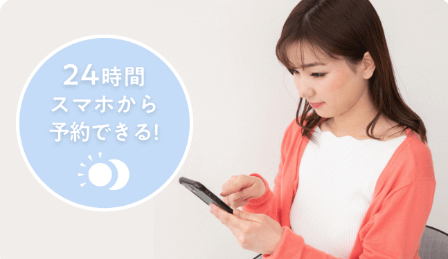 予約取りやすい