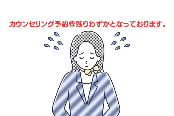 予約のこりわずか