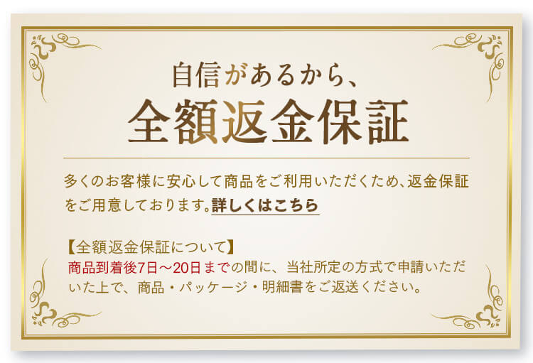 全額返金