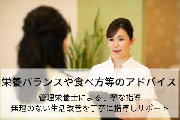 栄養士サポート