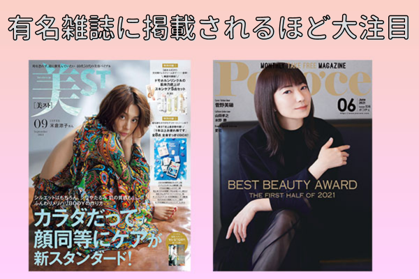 雑誌掲載