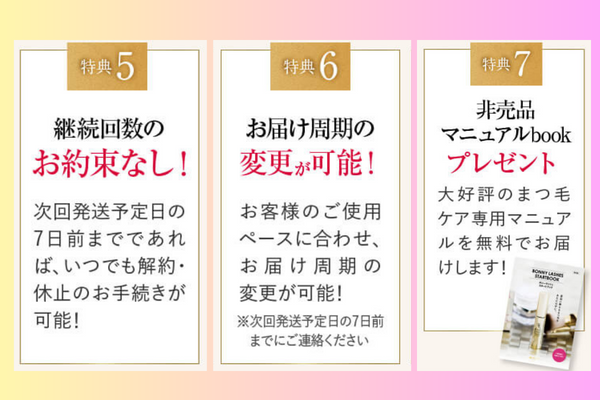 特典5-7