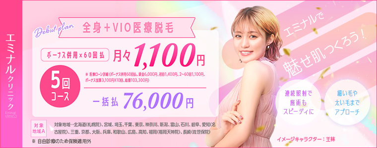 エミナルバナー