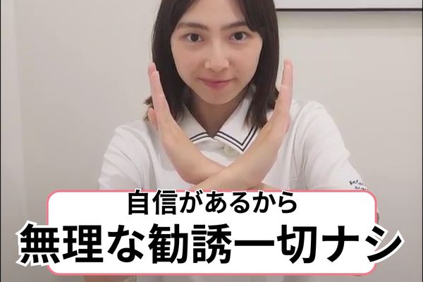 勧誘ナシ