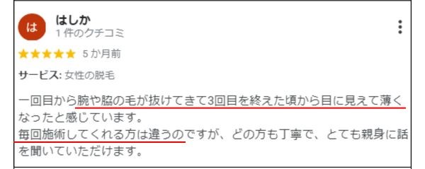 口コミ3