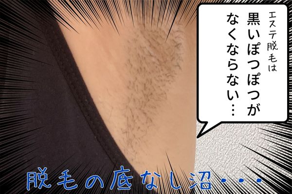 黒いぽつぽつ