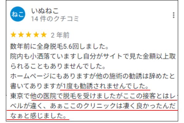 口コミ1