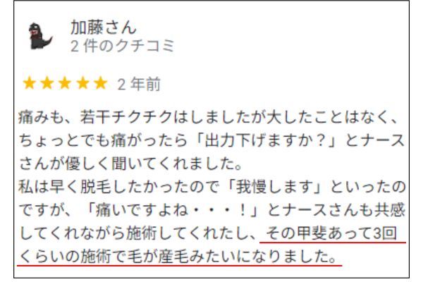 口コミ2
