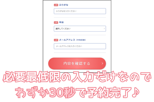 簡単予約