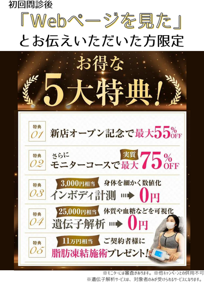 初回特典