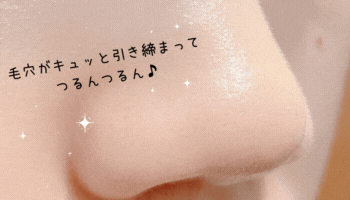 小鼻つるつる