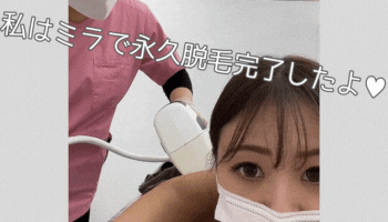 施術