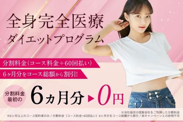 6か月0円