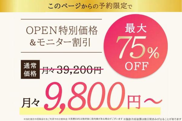 75％OFF