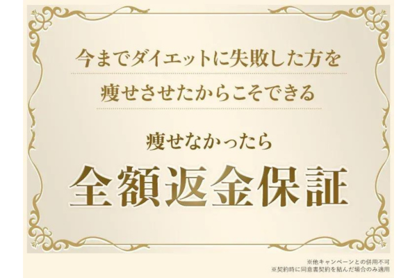 全額返金