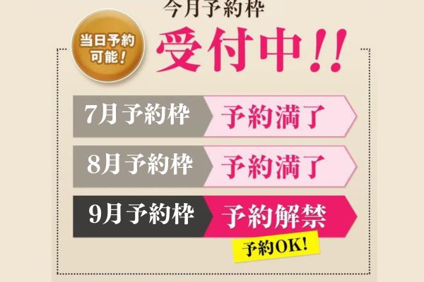 予約枠