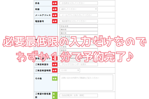 予約カンタン