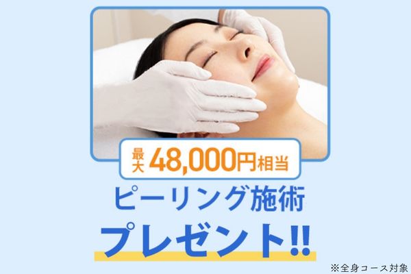 ピーリング