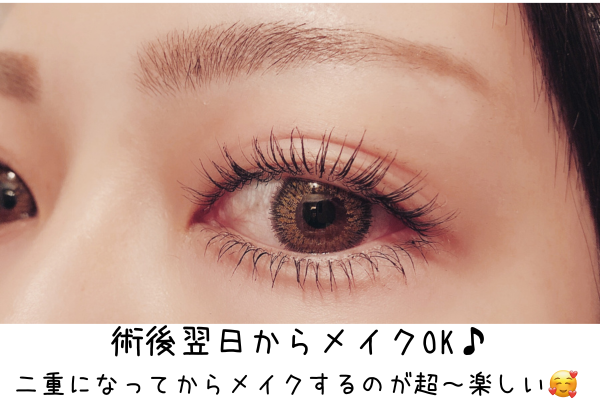 二重メイク