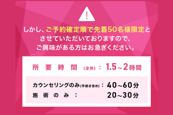 先着50名様限定
