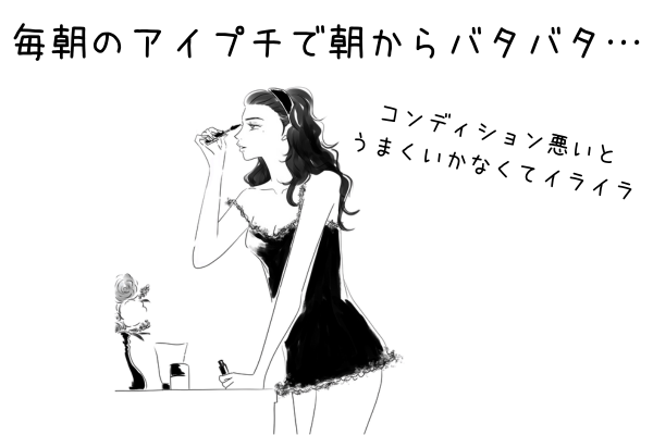 毎朝のストレス