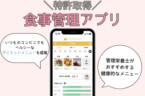 食事管理アプリ