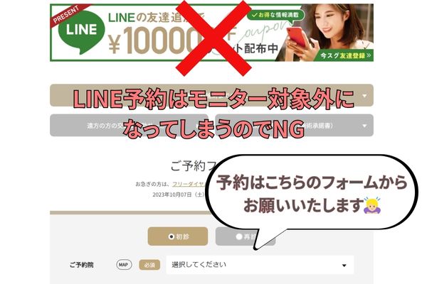 LINE予約NG