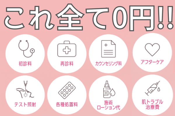 無料ゼロ円