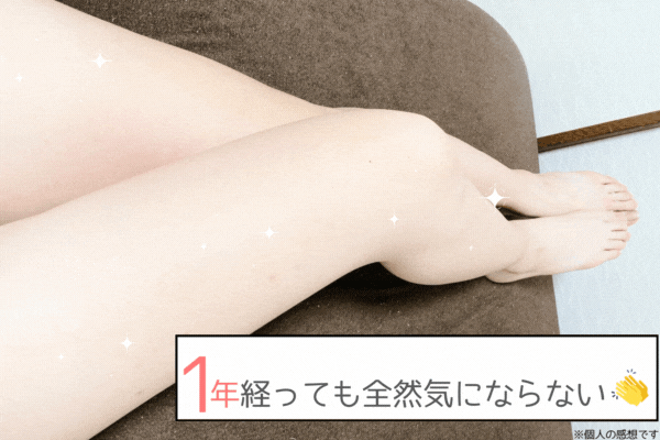 1年つるつる