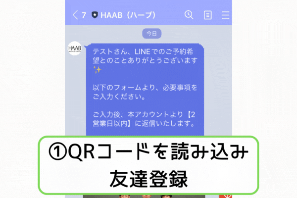 LINE予約