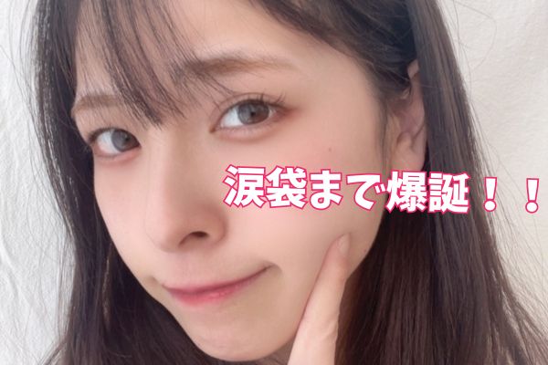 涙袋