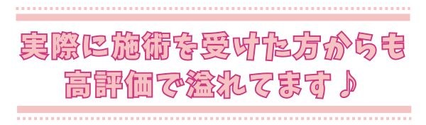 口コミ高評価
