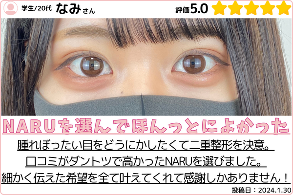 口コミ1