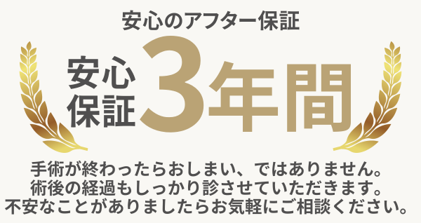 保証付き