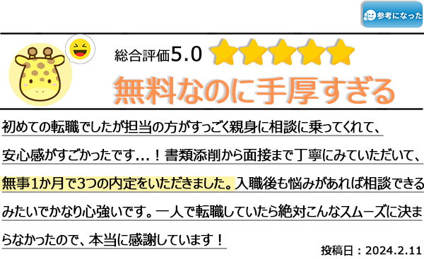 口コミ2
