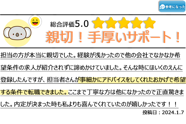 口コミ3