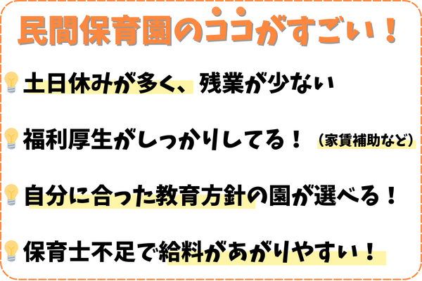民間保育園のここがすごい