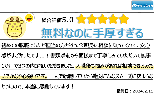 口コミ2