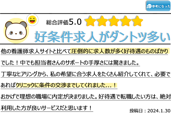 口コミ3