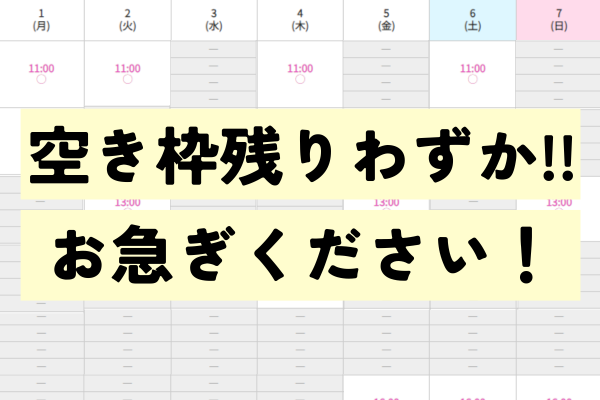 空き枠