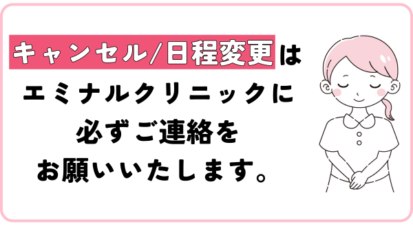 無断キャンセル