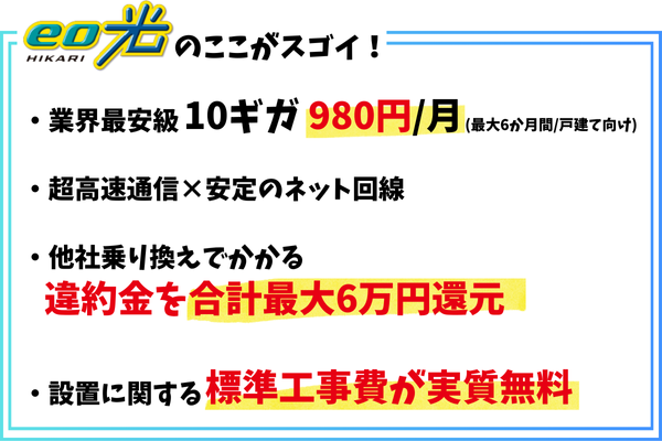 eo光のここがすごい