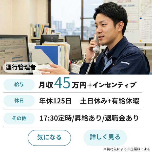 【カルーセル画像3　運行管理者】