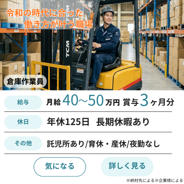 【カルーセル画像4 倉庫作業員】